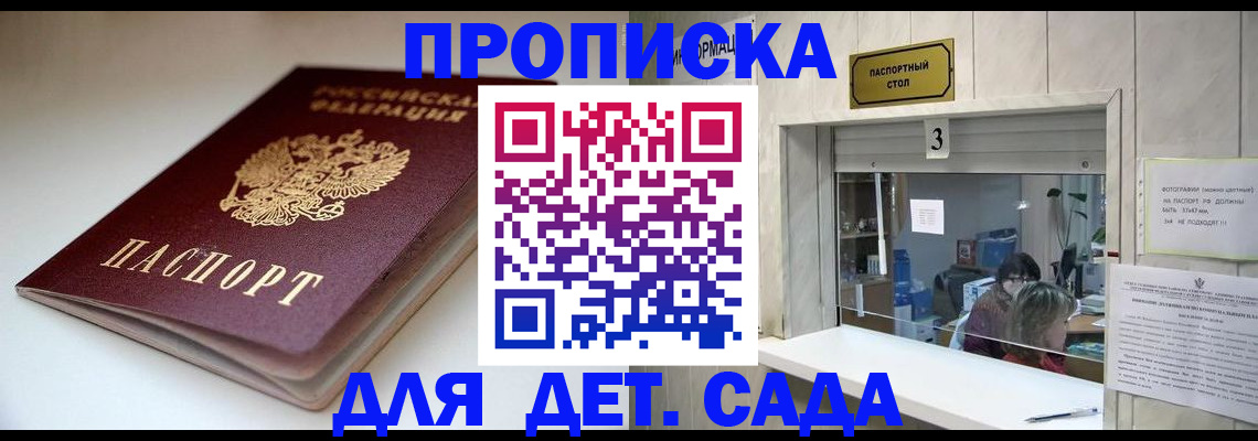 временная регистрация для школы в Нижней Салде